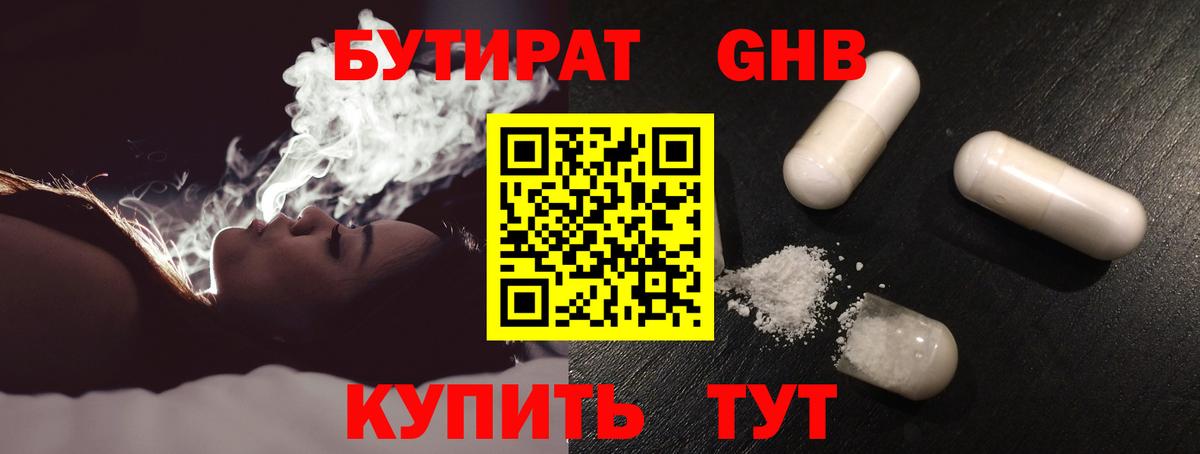 Бутират буратино  Вход с VPN  Великие Луки 
