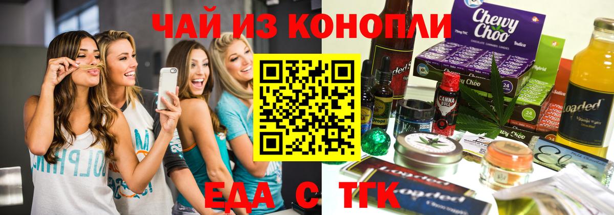 Еда ТГК марихуана  Вход с VPN  Великие Луки 