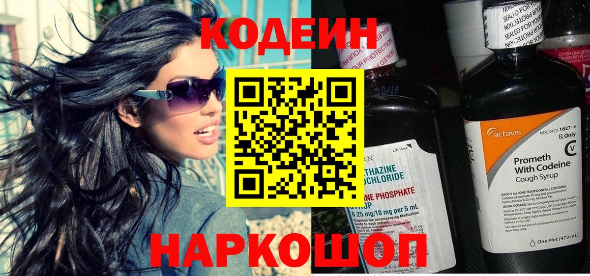 Кодеин напиток Lean (лин) Великие Луки