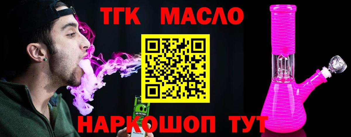 Великие Луки  Дистиллят ТГК концентрат  Вход с VPN  Дистиллят ТГК концентрат 